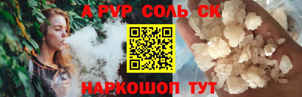 APVP крисы CK  Вход с VPN  Дивногорск  Alpha-PVP СК КРИС  APVP кристаллы 