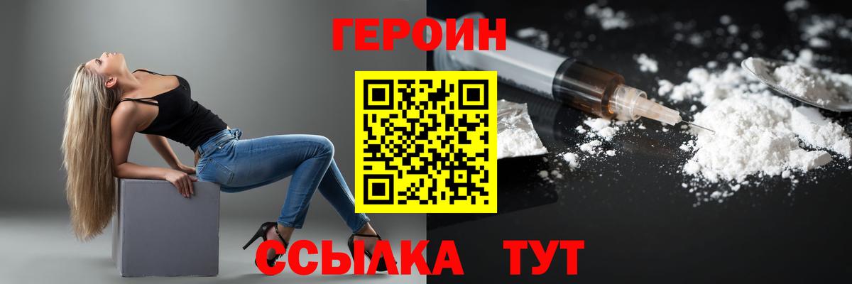 Героин афганец  Вход с VPN  Героин  Дивногорск 