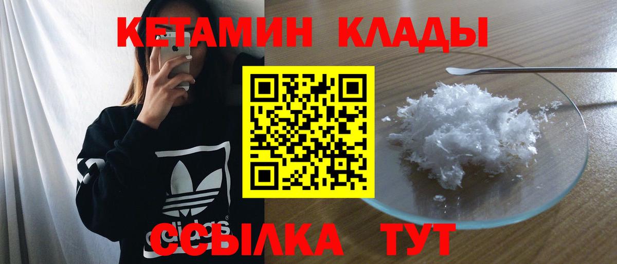 Кетамин ketamine  Вход с VPN  Дивногорск 