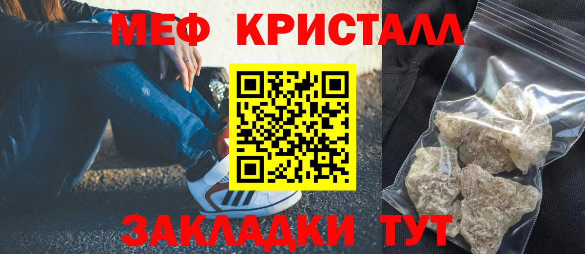Меф кристаллы Дивногорск